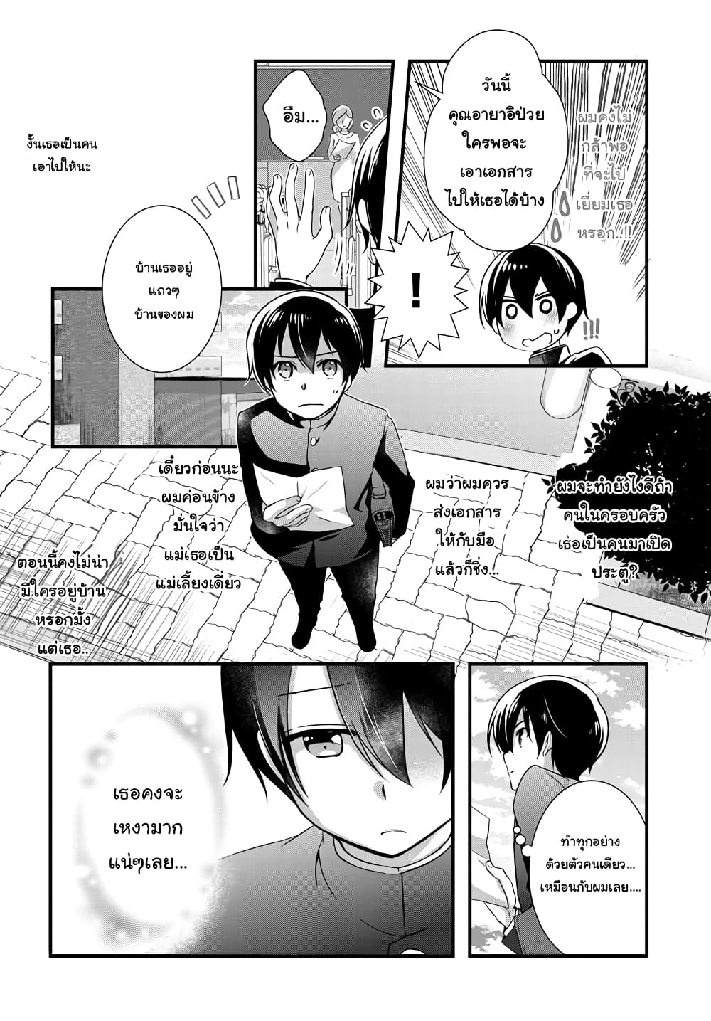 Mamahaha no Tsurego ga Moto Kanodatta 8 1 (10)